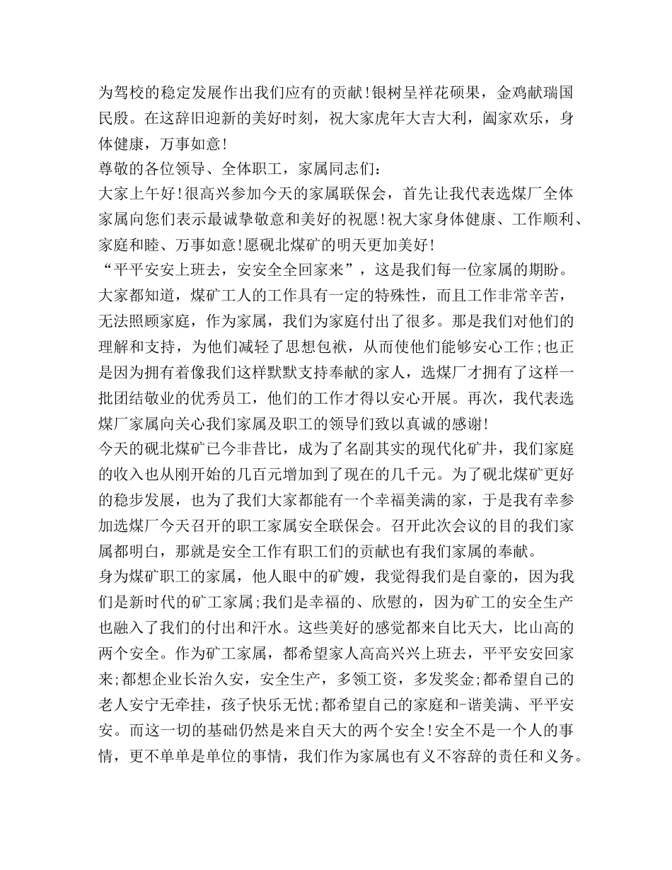 关于家人发言 _第2页