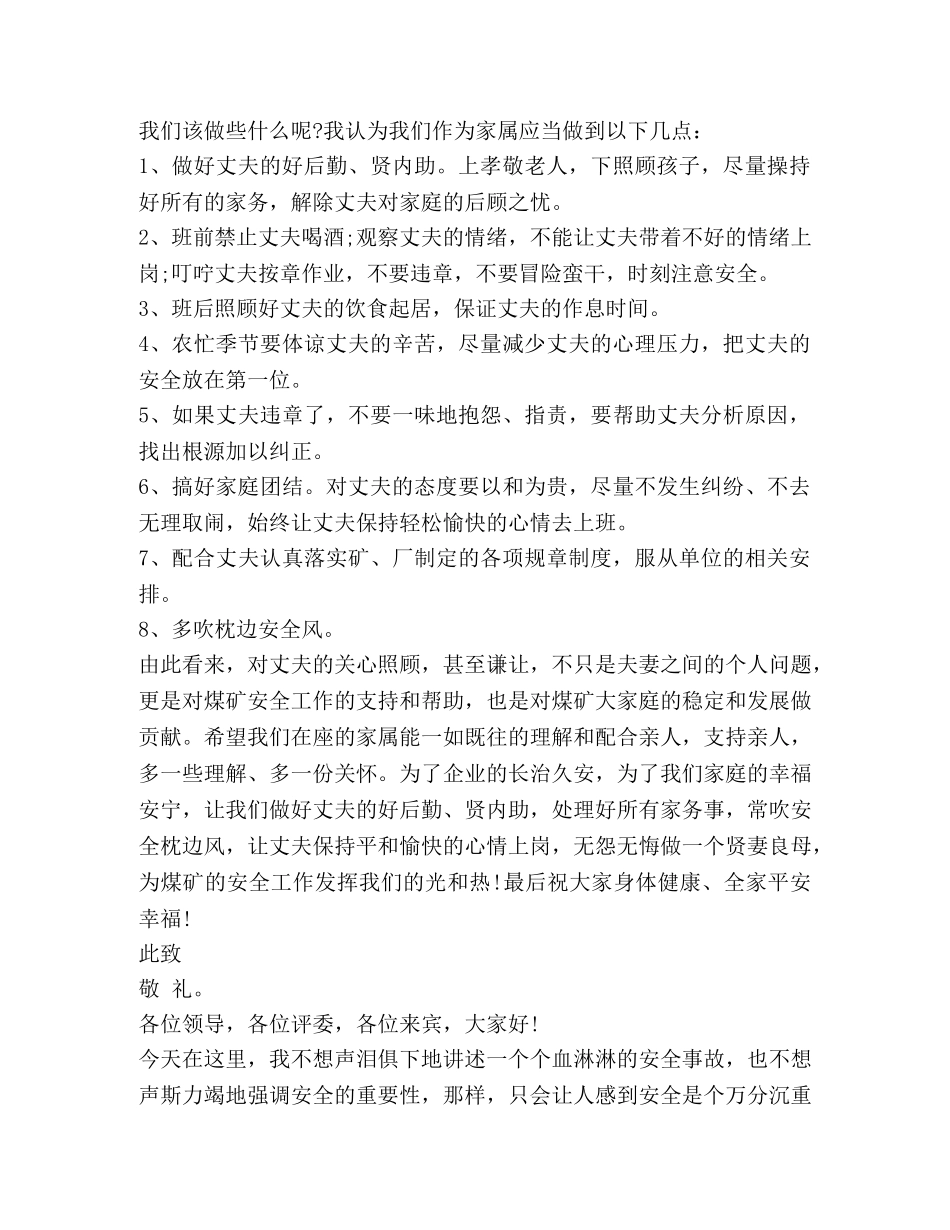 关于家人发言 _第3页
