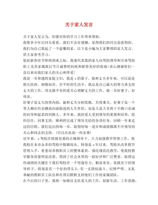 关于家人发言 