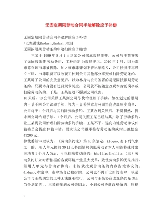 无固定期限劳动合同半途解除应予补偿 