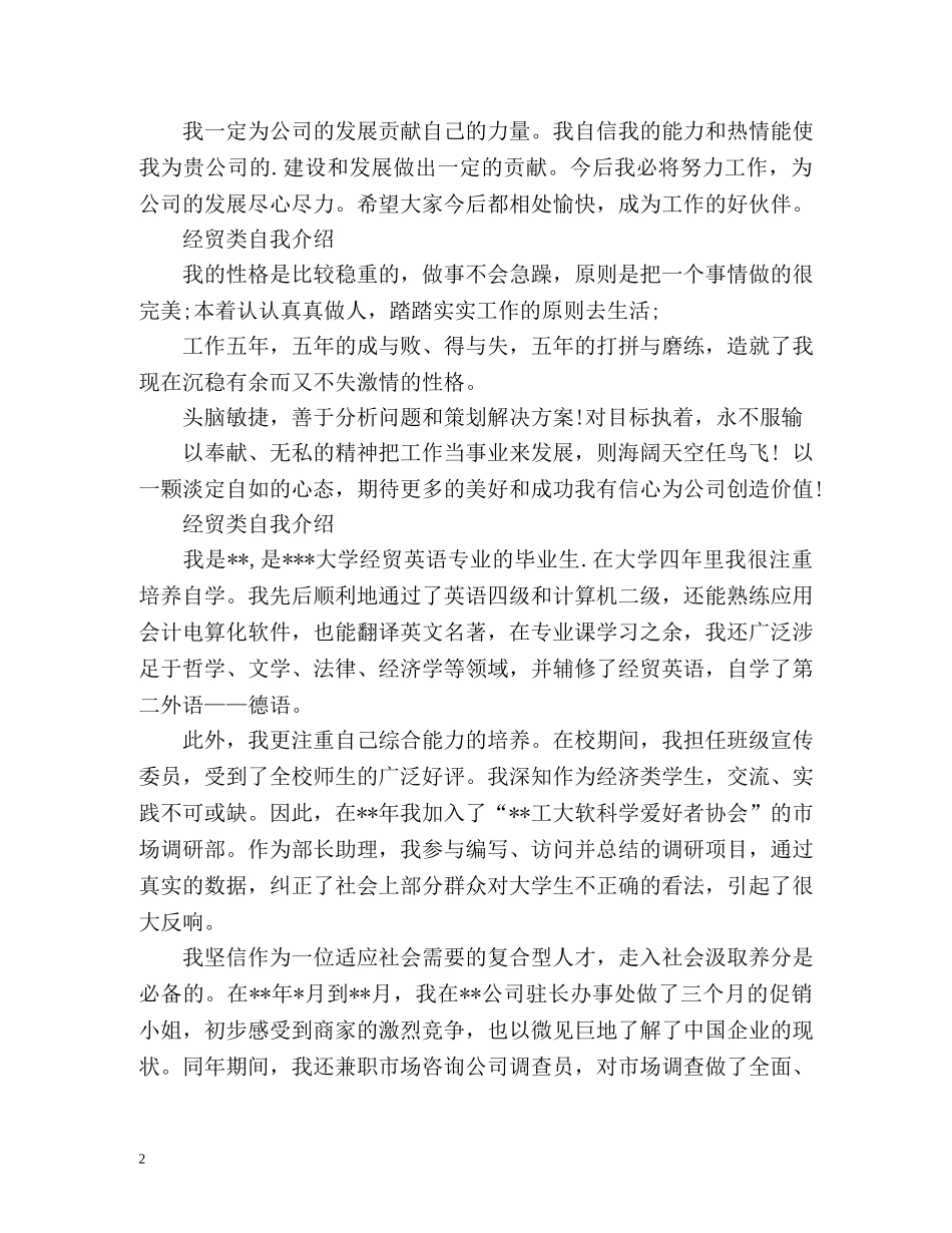 自我介绍(贸易类) _第2页