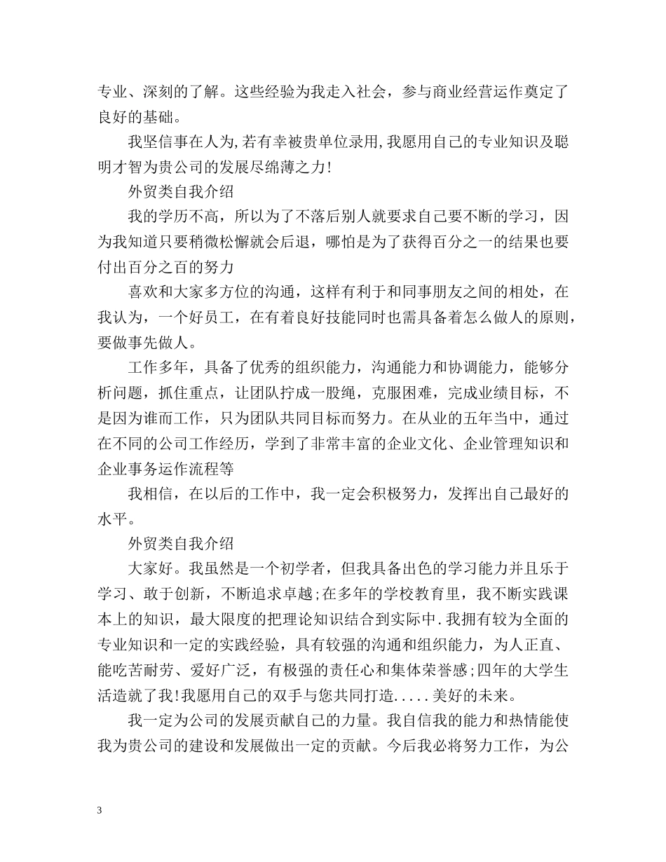 自我介绍(贸易类) _第3页