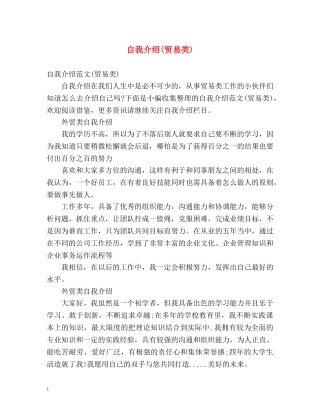 自我介绍(贸易类) 
