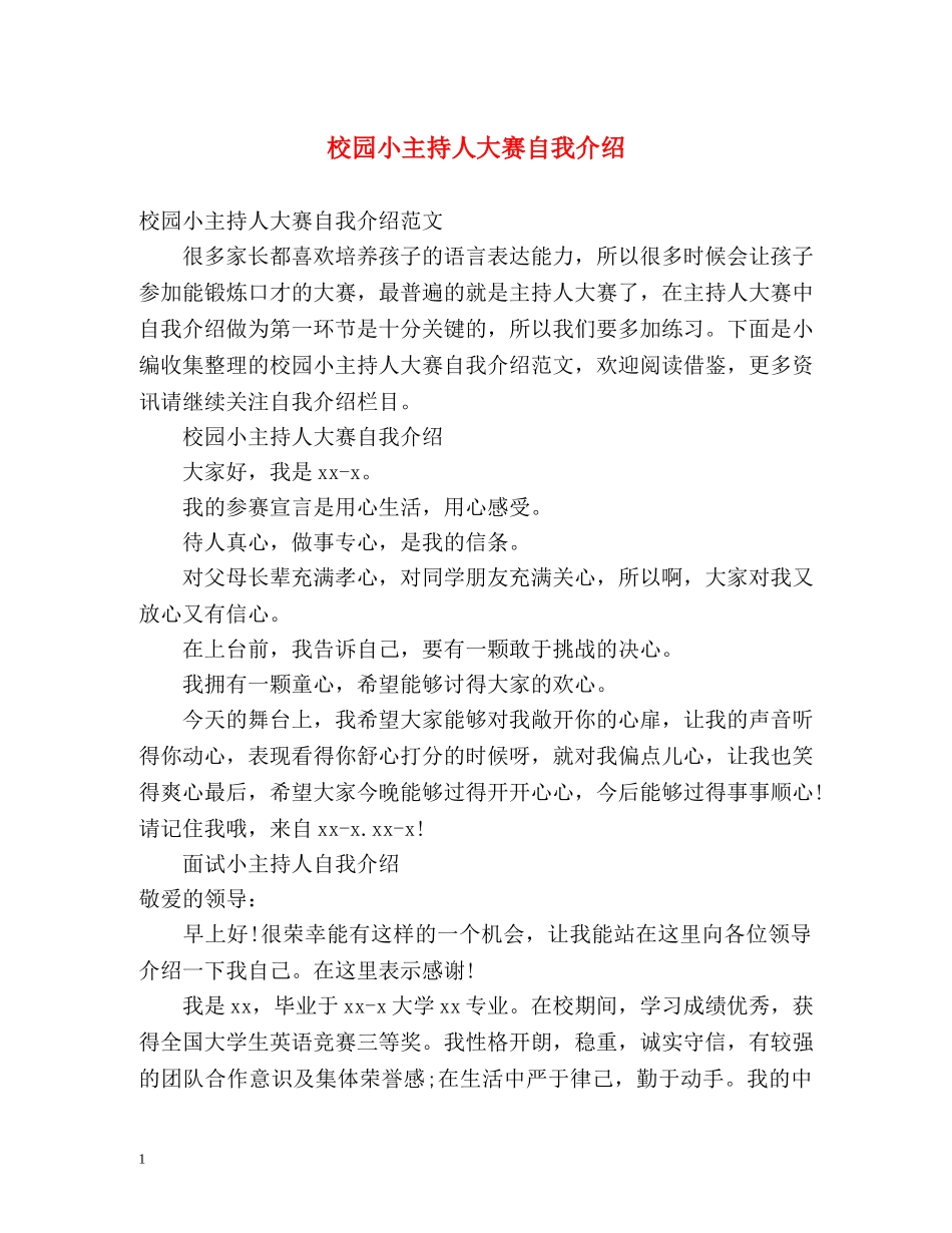 校园小主持人大赛自我介绍 _第1页