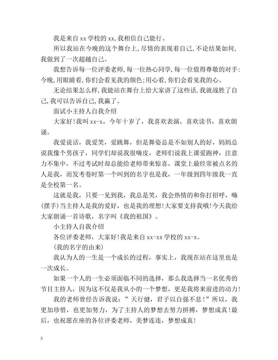 校园小主持人大赛自我介绍 _第3页