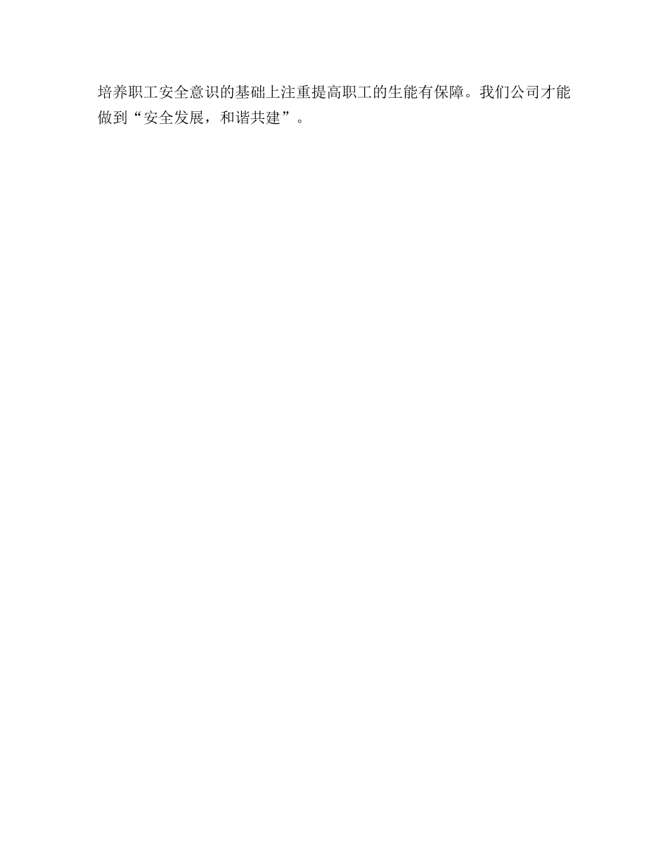 企业抓好安全工作的思考 _第2页