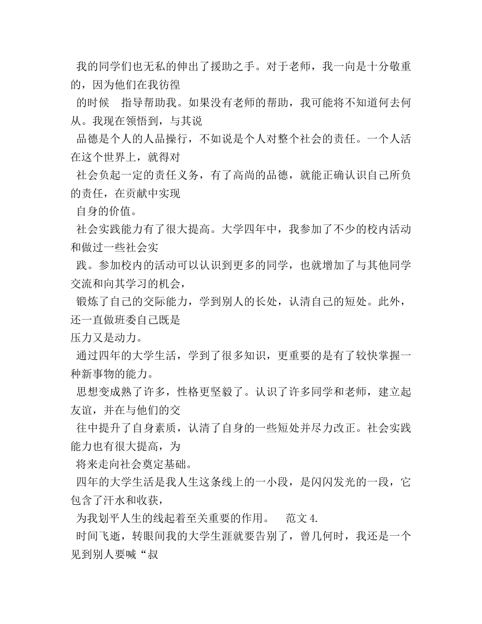 高等学校毕业生登记表自我鉴定 _第3页