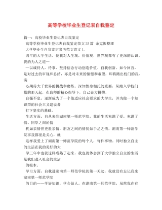 高等学校毕业生登记表自我鉴定 