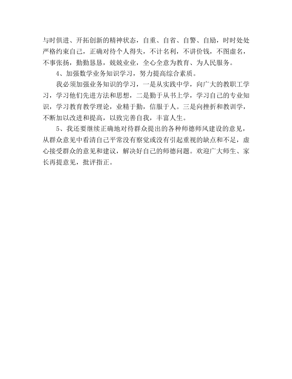 师德师风集中教育整改措施 _第2页