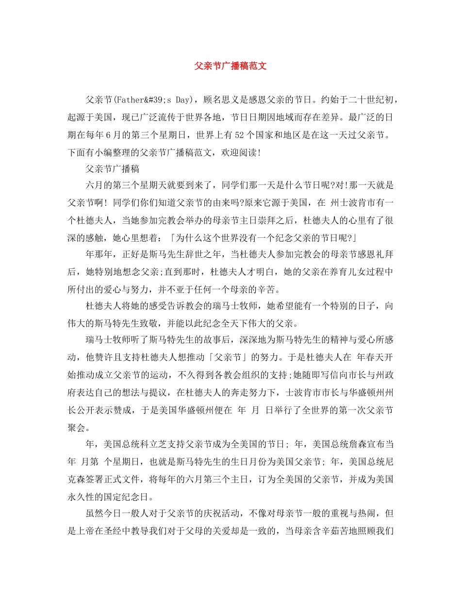 父亲节广播稿范文 _第1页