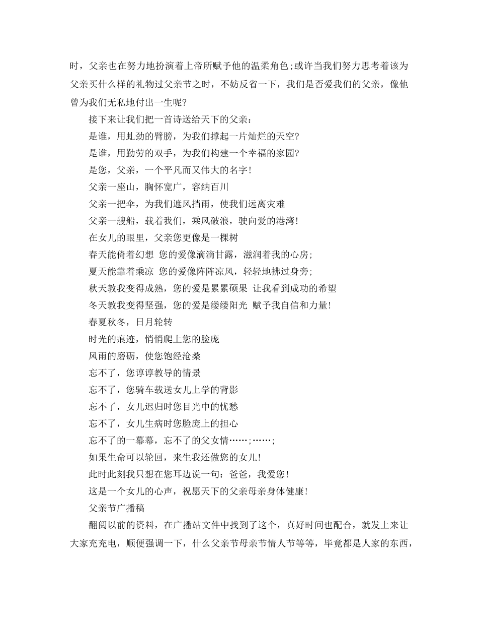 父亲节广播稿范文 _第2页