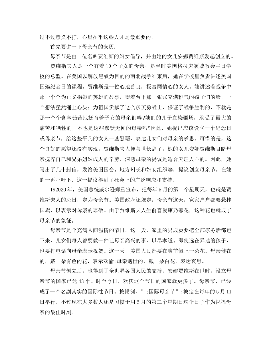 父亲节广播稿范文 _第3页