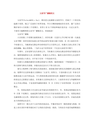 父亲节广播稿范文 