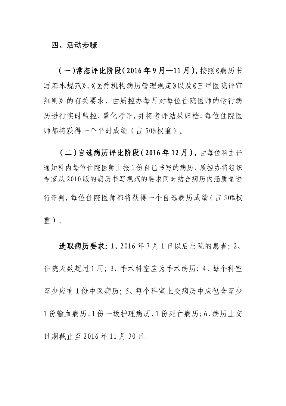 抚顺市中医院病历质量评比方案_第2页
