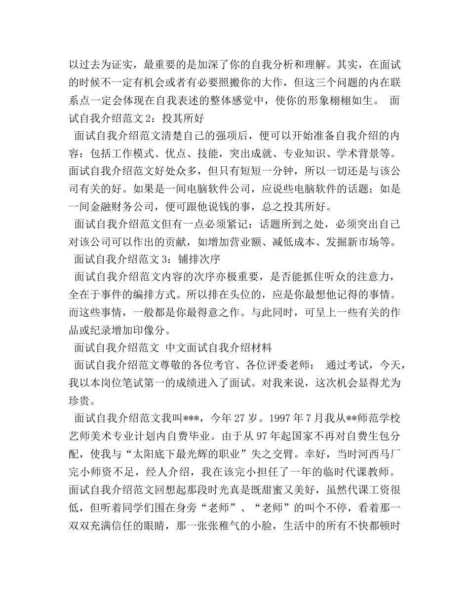 计算机教师应聘面试的自我介绍 _第3页