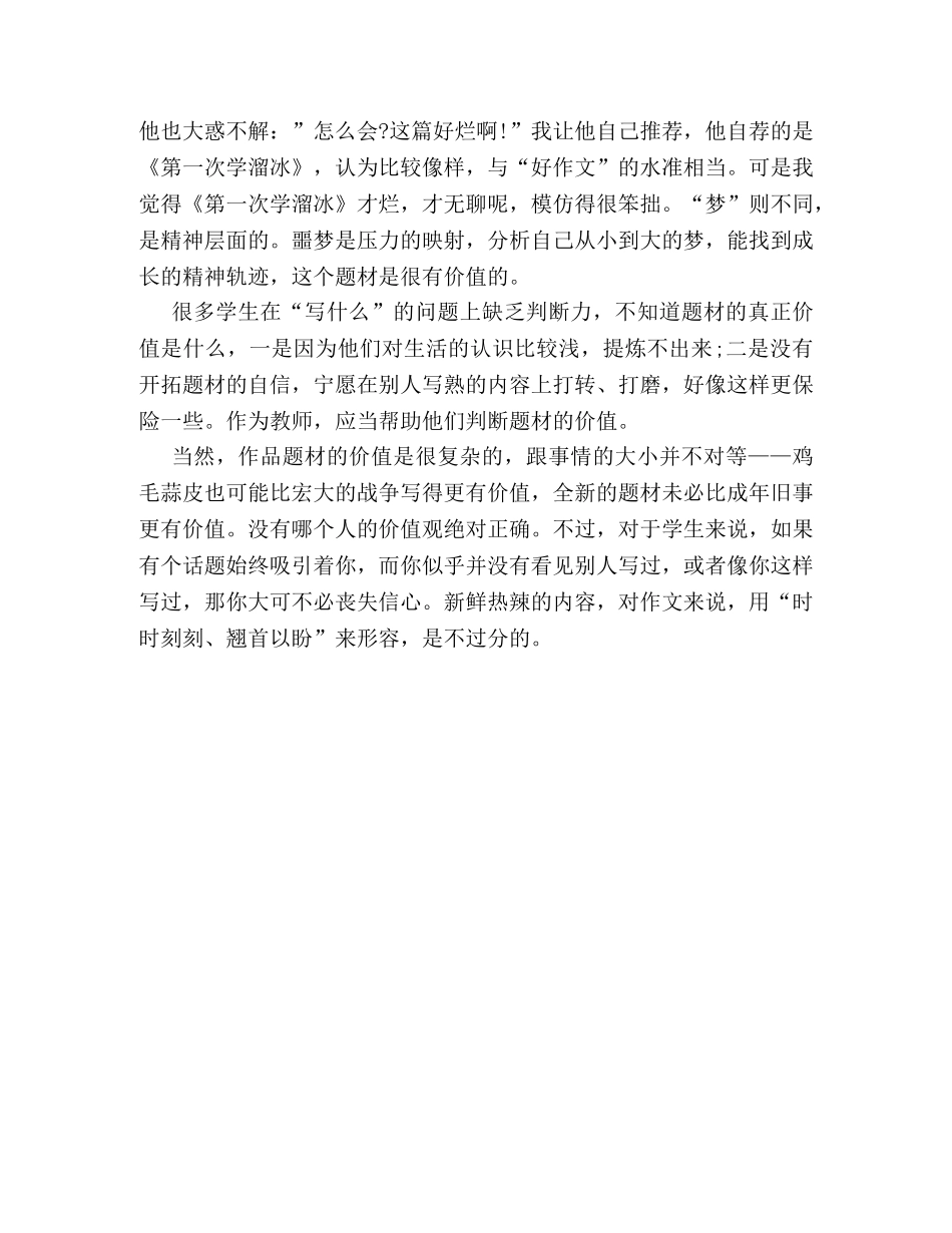 怎样判断文章题材是否“无聊” _第2页