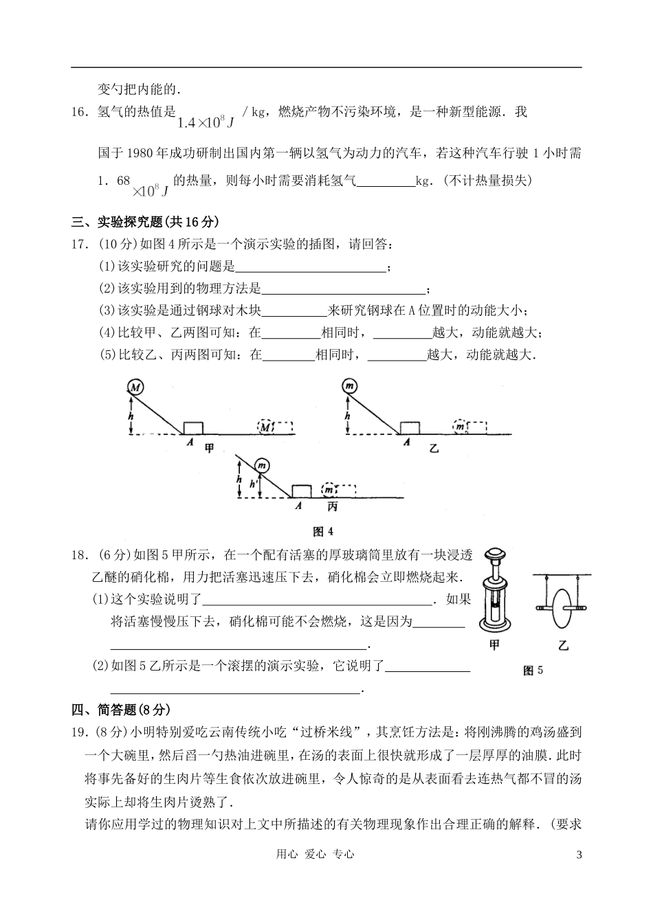 九年级物理-第12章-机械能和内能单元测试A卷_第3页