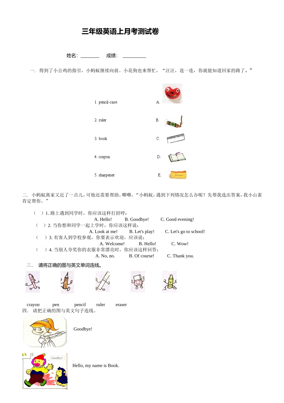 pep小学英语三年级上册第一单元测试卷_第1页