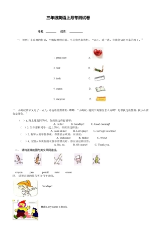 pep小学英语三年级上册第一单元测试卷