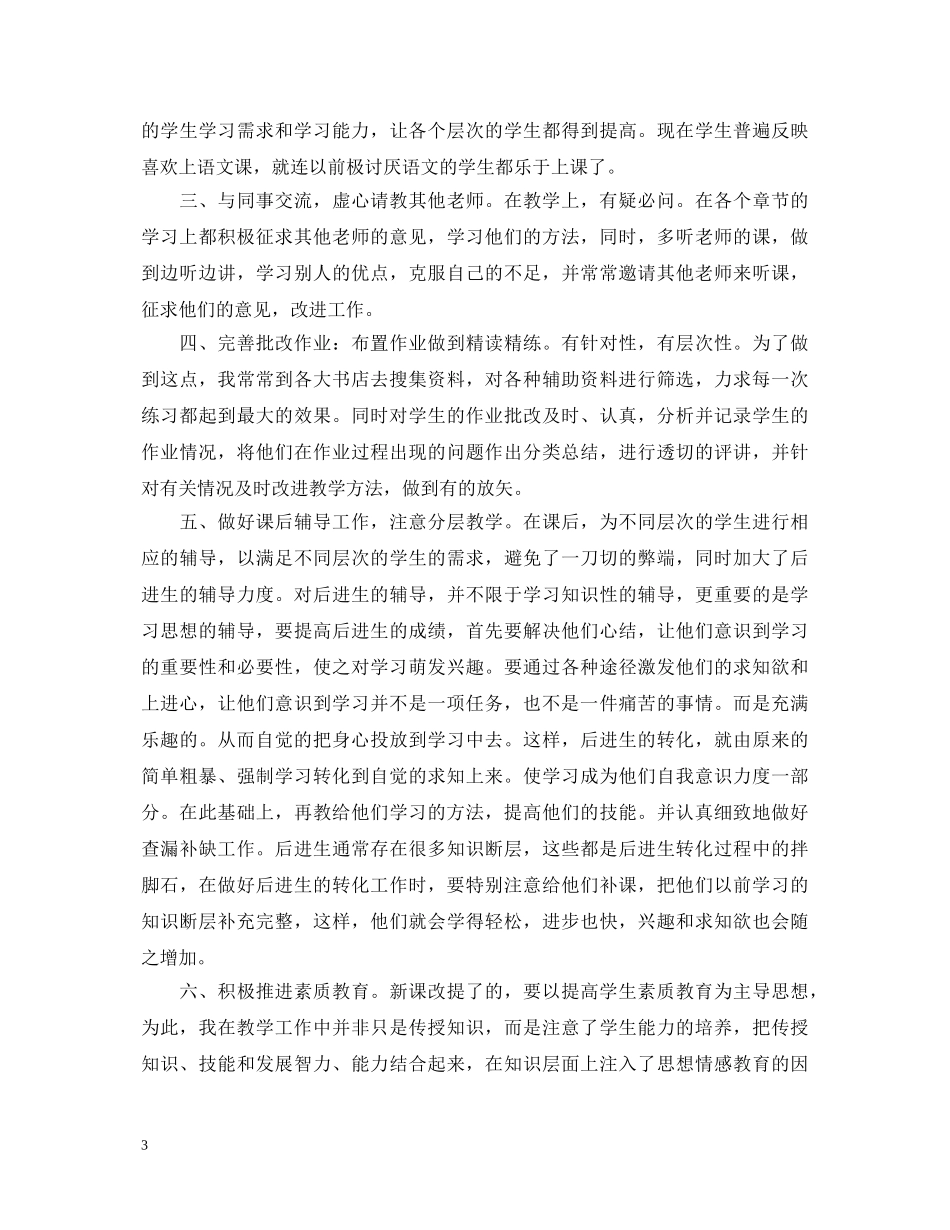职称自我鉴定精选2024年 _第3页