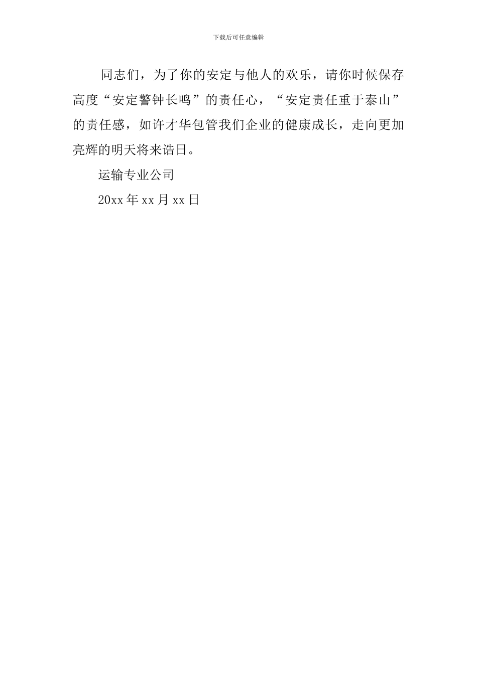 运输部门安全月的总结_第2页