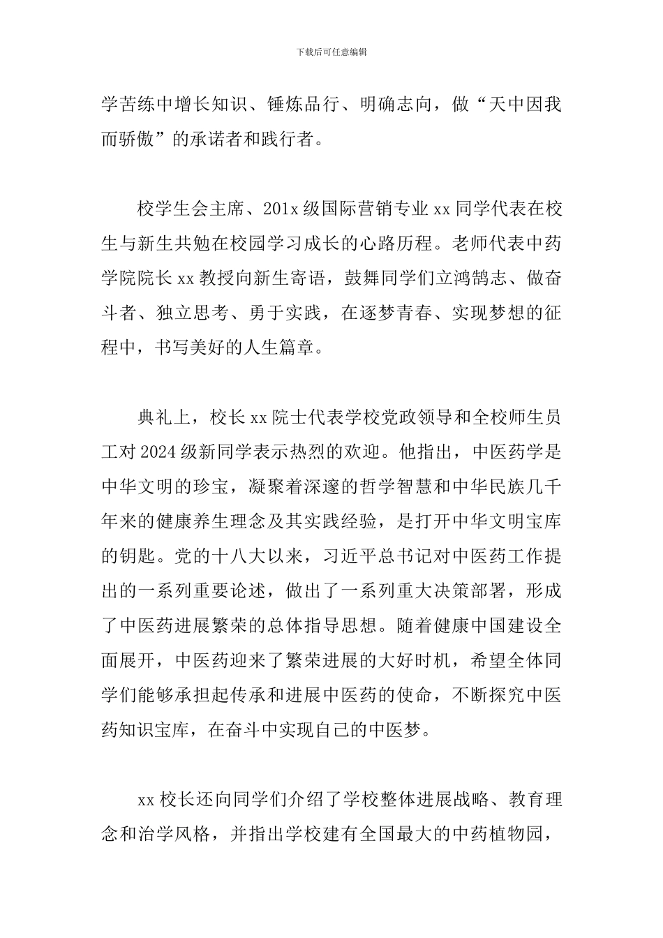 医学院举行2024级新生开学礼新闻稿_第2页