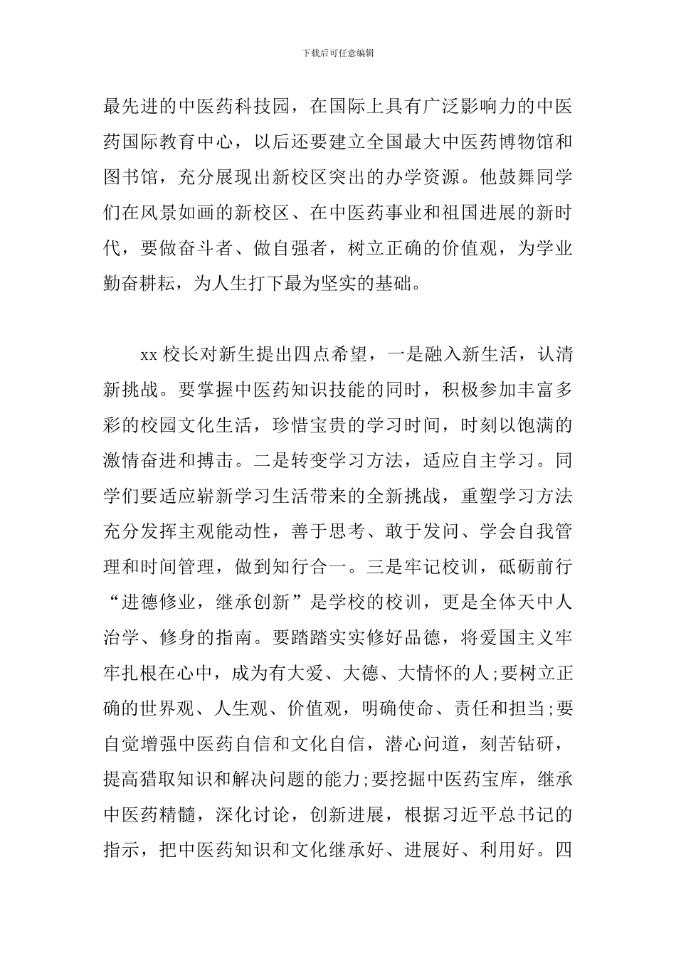医学院举行2024级新生开学礼新闻稿_第3页