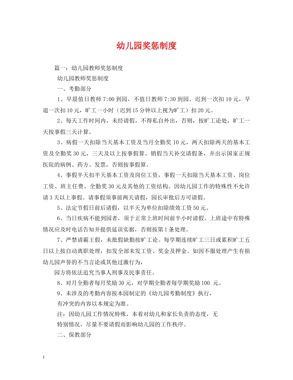 幼儿园奖惩制度 _第1页