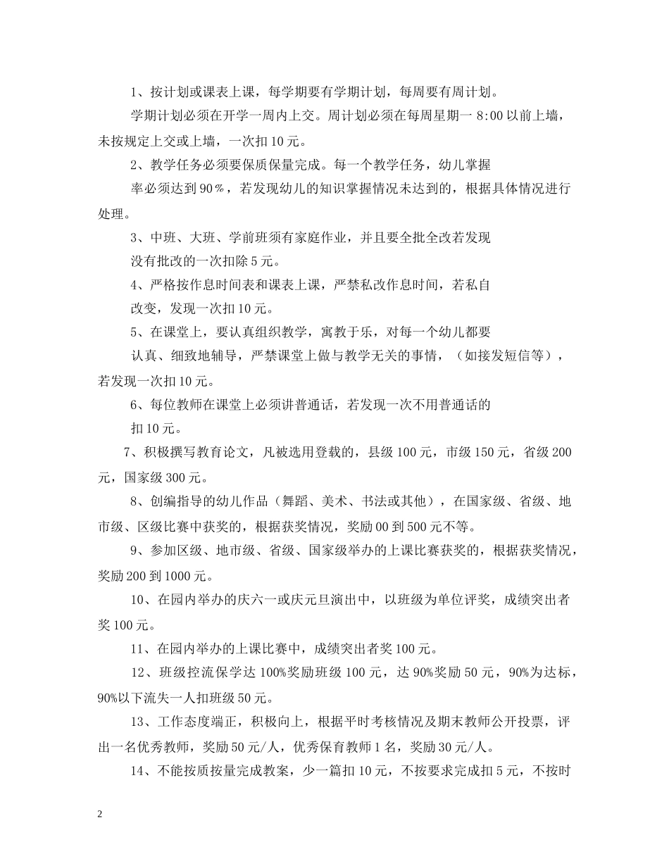 幼儿园奖惩制度 _第2页
