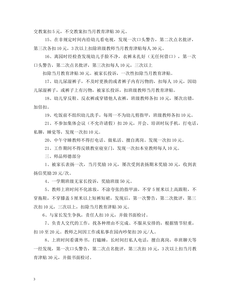 幼儿园奖惩制度 _第3页