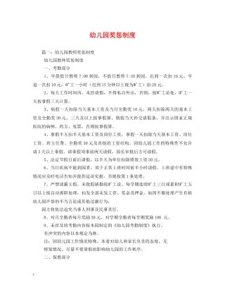 幼儿园奖惩制度 