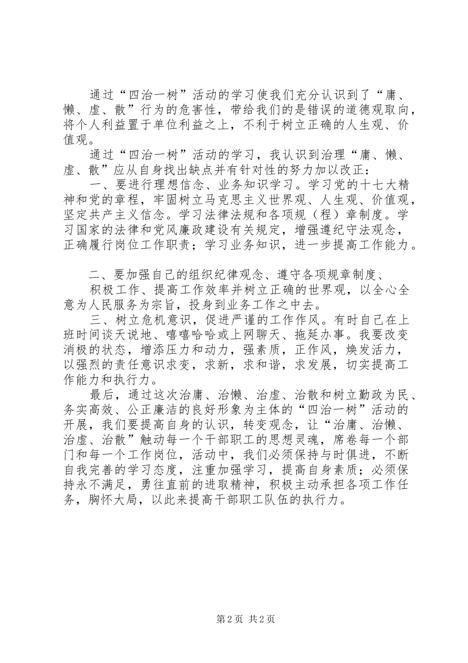 四治一树学习体会_第2页