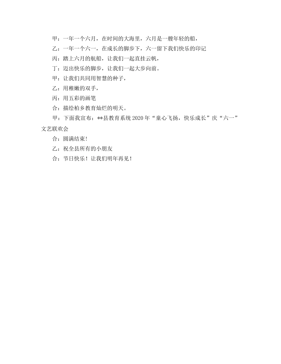 六一联欢会开场和结束语的主持词 _第2页
