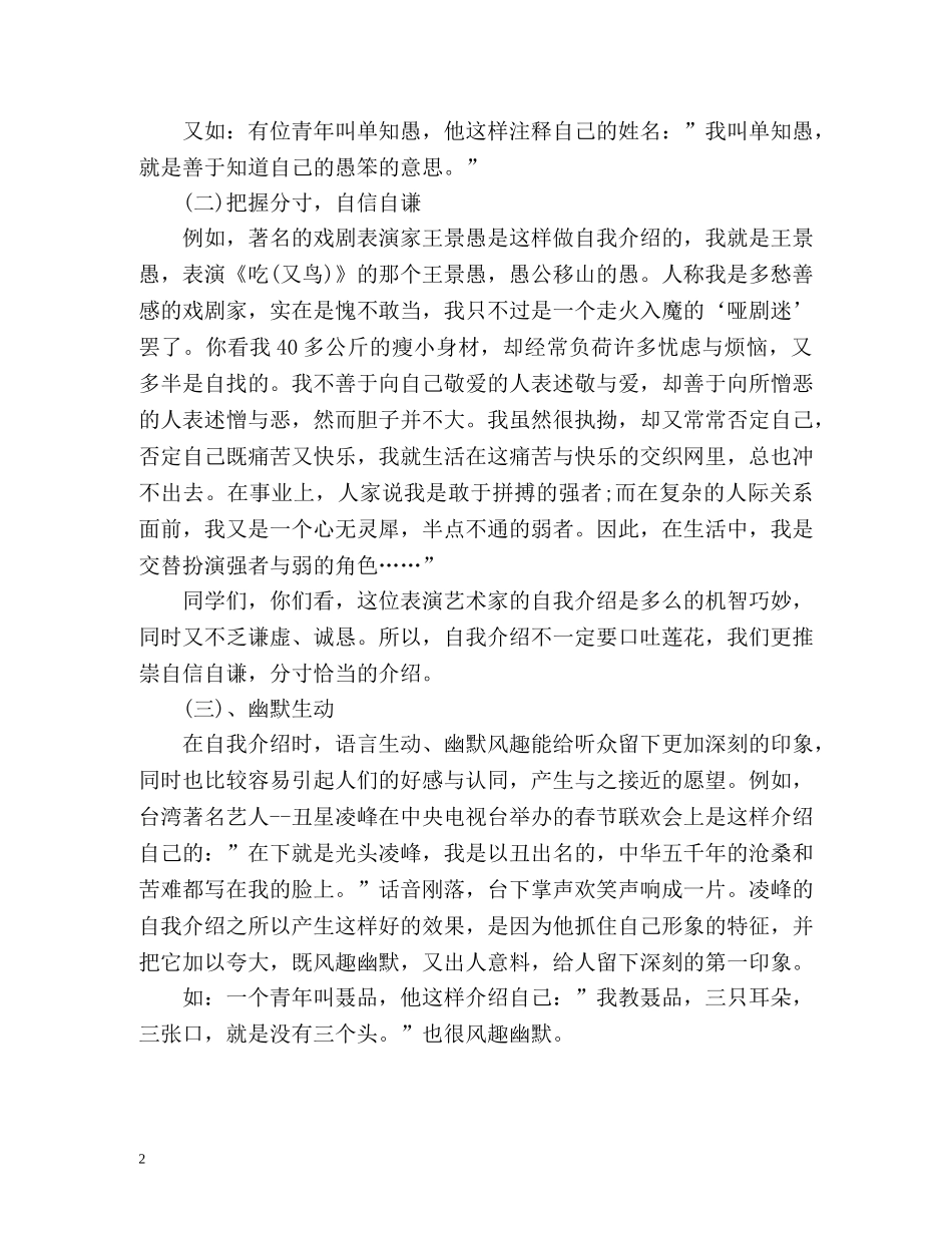 求职面试中自我介绍的语言技巧分享 _第2页
