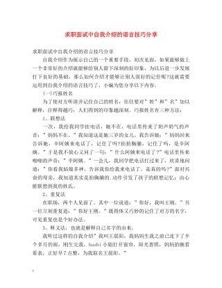 求职面试中自我介绍的语言技巧分享 