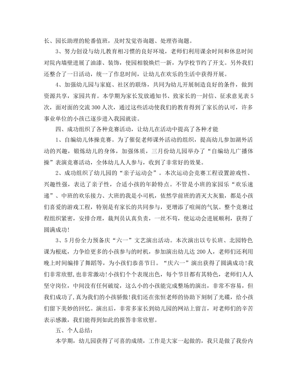 教学工作参考总结-教育教学工作参考总结反思 _第2页