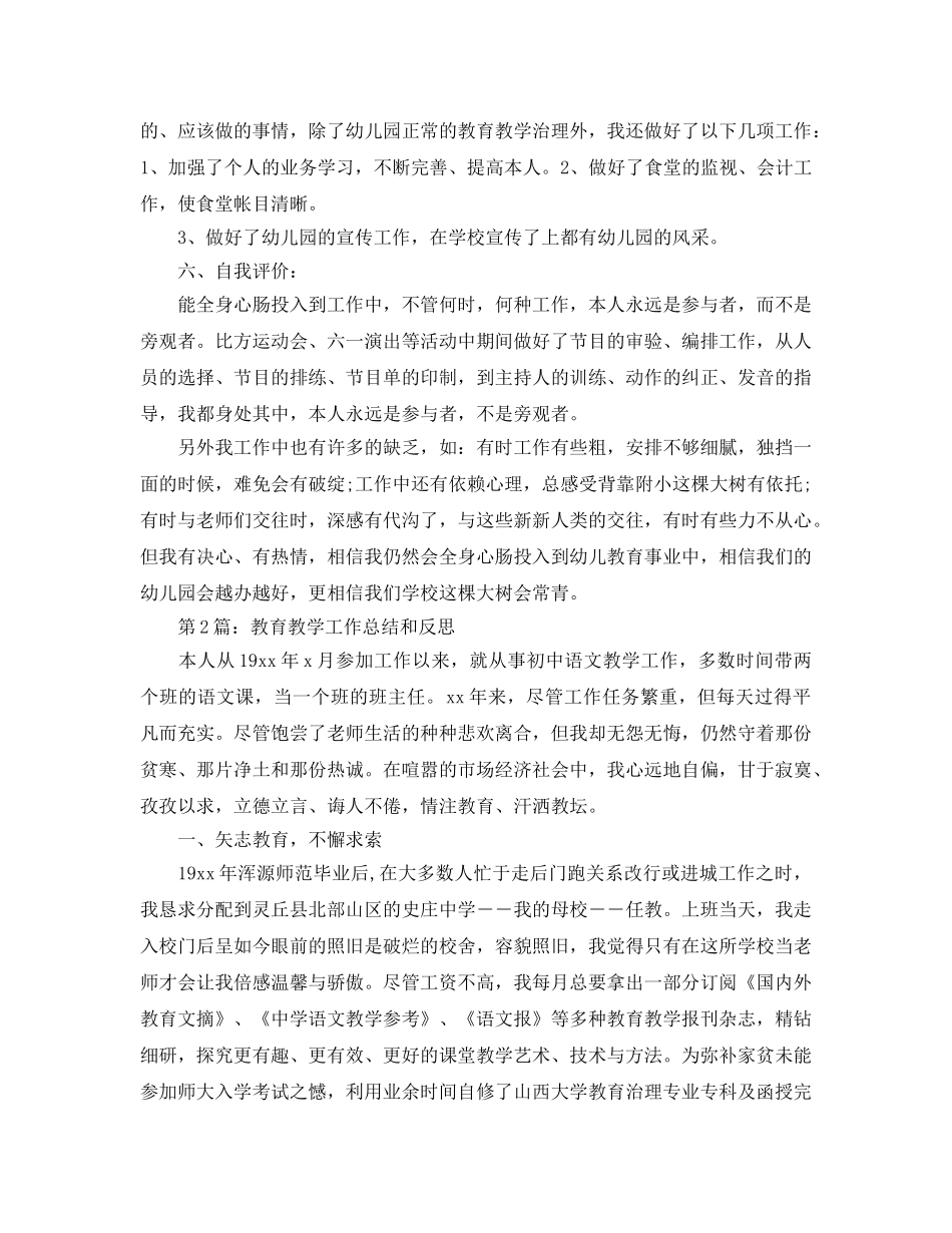教学工作参考总结-教育教学工作参考总结反思 _第3页
