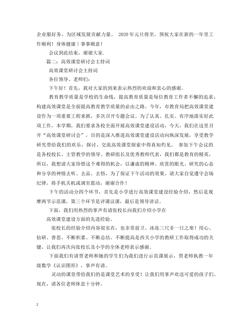 研讨会会议主持词2 _第2页