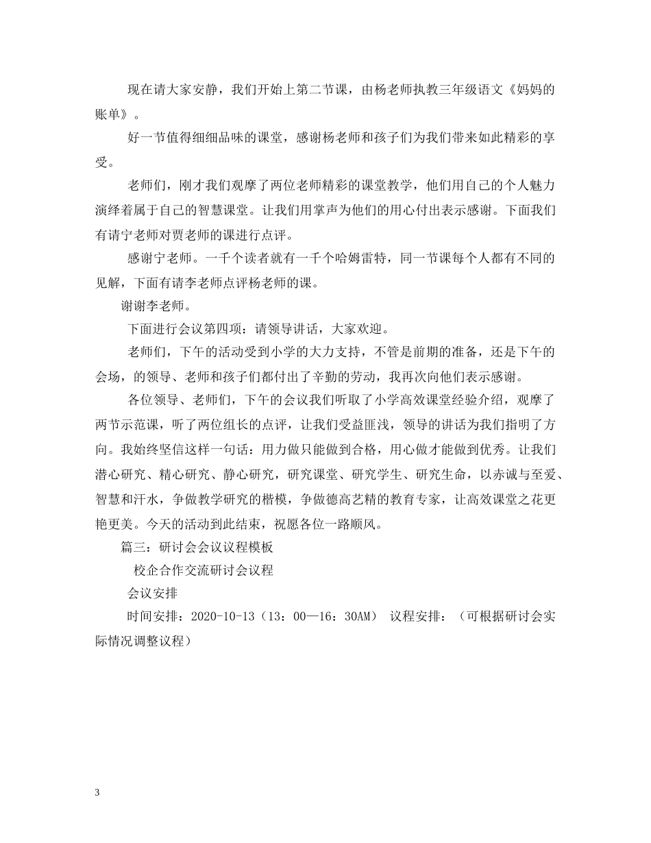 研讨会会议主持词2 _第3页