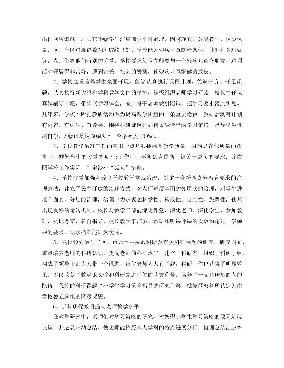 教学工作参考总结-2024教学工作参考总结与反思 _第3页