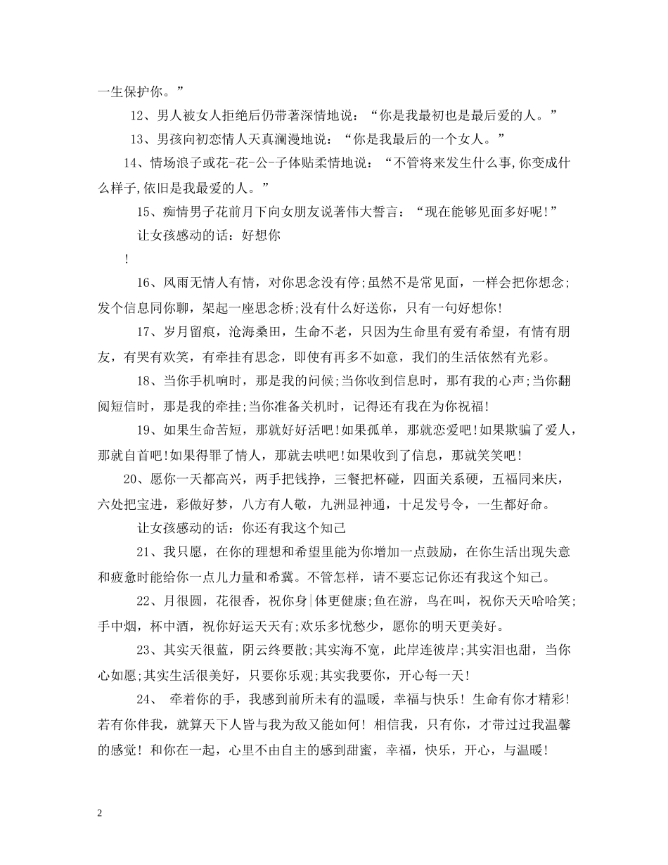 最感动女朋友的话,记得还有我在为你祝福 _第2页