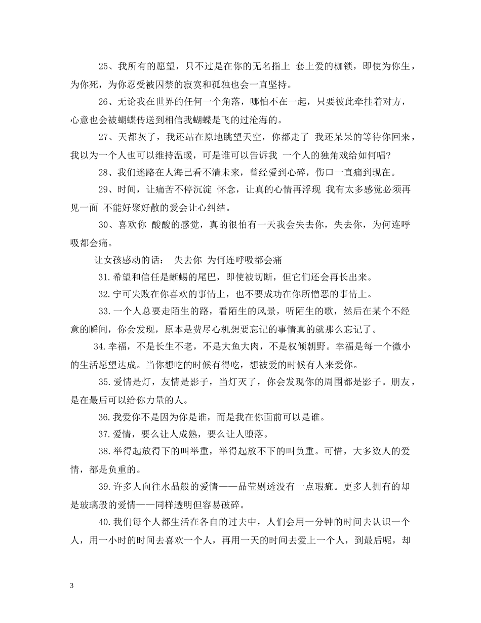 最感动女朋友的话,记得还有我在为你祝福 _第3页