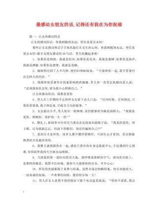 最感动女朋友的话,记得还有我在为你祝福 