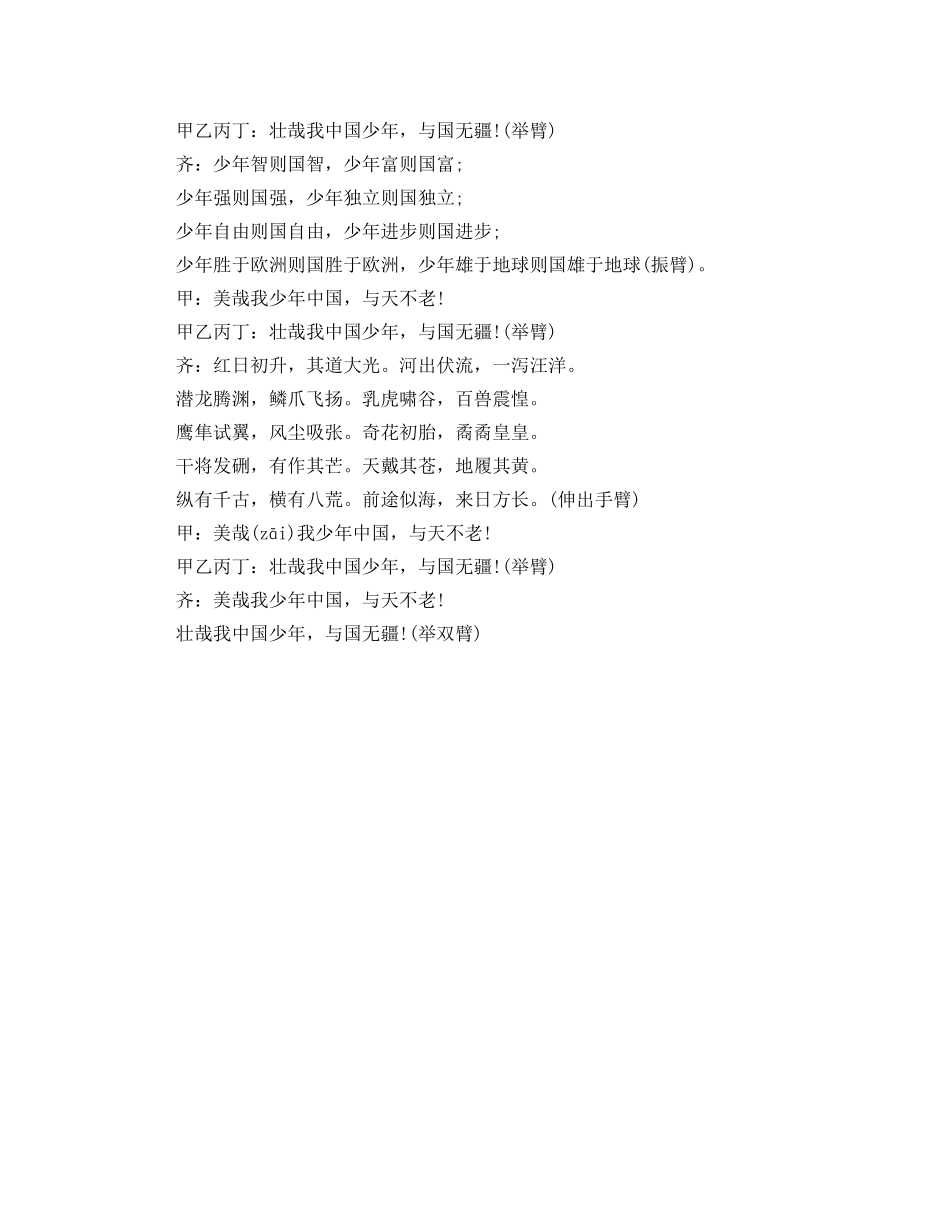 少年中国说朗诵稿全版 _第2页