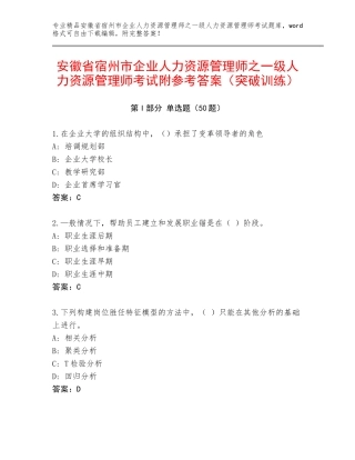 安徽省宿州市企业人力资源管理师之一级人力资源管理师考试附参考答案（突破训练）