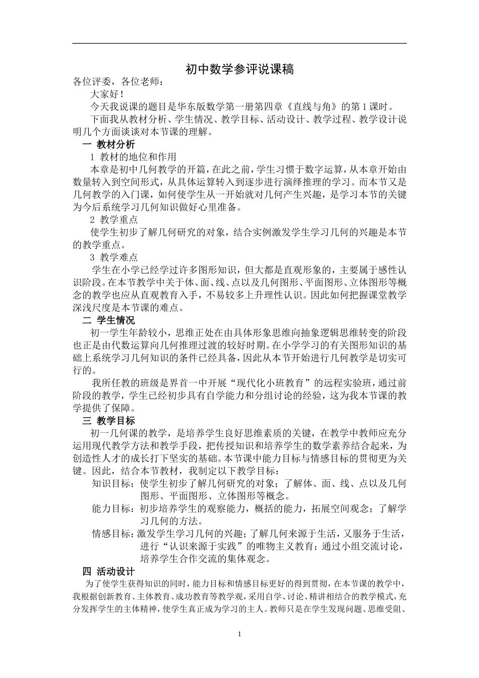 《直线与角》的第1课时_第1页