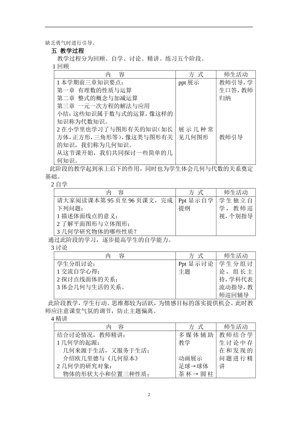 《直线与角》的第1课时_第2页
