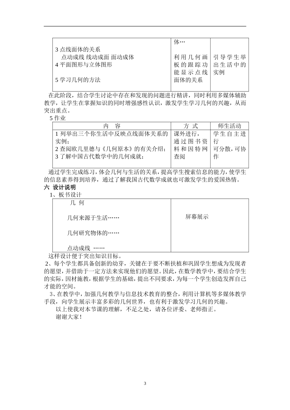 《直线与角》的第1课时_第3页