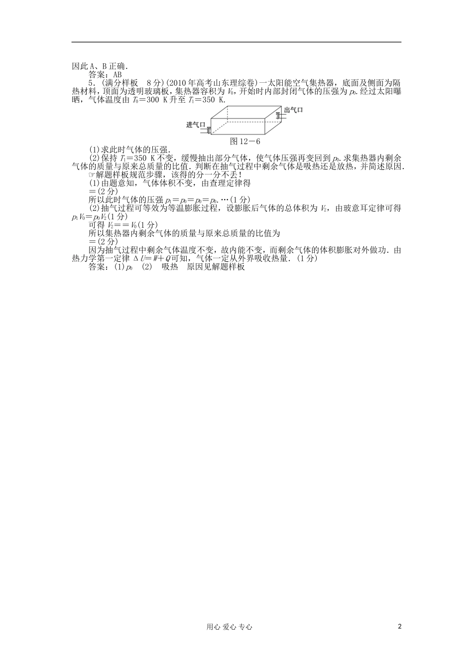 【优化方案】2013届高二物理上册-电子题库-第12章高考真题演练_第2页