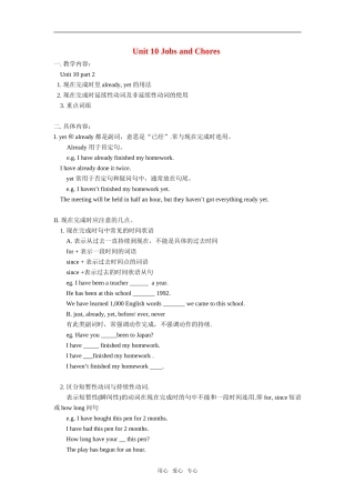 八年级英语下：Unit-10-Jobs-and-Chores-Part-2重难点讲解北师大版